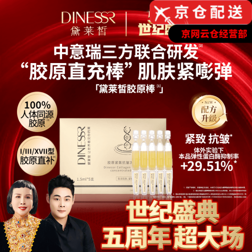 黛莱皙胶原抗皱次抛精华液693二裂酵母保湿淡纹紧致抗皱次抛精华液 1.5ml 烟酰胺美白精华肌底液2 官网旗舰