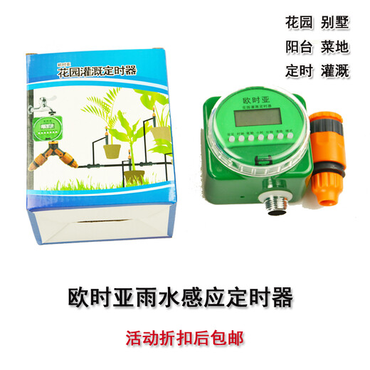 Ousia rainwater sensor solenoid valve gardening automatic timed flower irrigator dry battery timer watering host