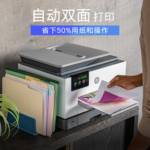 惠普（HP）打印机9130 A4彩色喷墨复印机扫描机一体机 双打双复双扫 连续复印扫描无线有线办公家用替代9020 9130（双纸盒+U盘打印）