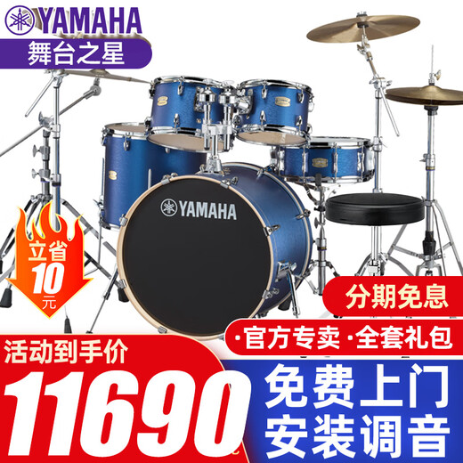 雅马哈架子鼓舞台之星Stage custom爵士鼓成人儿童专业演奏考级yamaha 5鼓4镲颜色备注+德国麦尔镲片