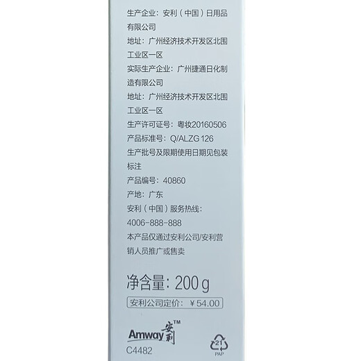 安利（Amway）牙膏【飒甘康美官方官网店】安利丽齿健多效白茶牙膏200g 丽齿健白茶+多效含氟牙膏