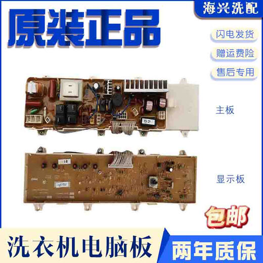 Carte d'ordinateur de machine à laver Momo Sanyo XQG75-F1129W XQG65-F9918S F1029W F9928W