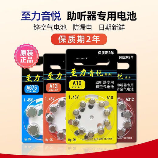 Zhili Yinyue genuine hearing aid battery A10A312A13A675 zinc air battery button 1.45V Zhili A13 five-plate gift [50 tablets + hearing aid drying case