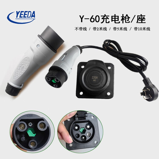 YEEDA Y-60 charging gun head line socket four-wheel electric vehicle male and female head 220V AC charging gun with 5 meters cable