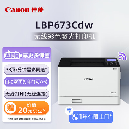 Canon LBP673Cdw A4 format wireless color laser single-function printer (printing/automatic double-sided/large-capacity paper feed for home use)