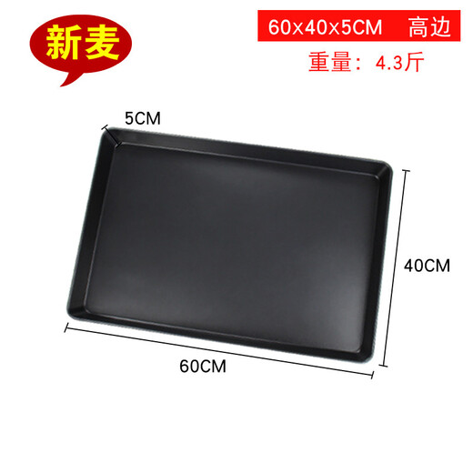 Non-stick baking pan rectangular oven pizza bread pan baking mold non-stick 60*40*3cm short side 3 points 2Jin Jin equals 0.5kg