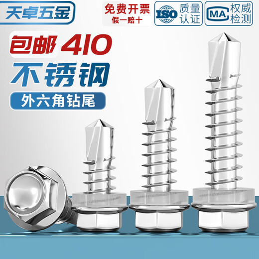 Tianzhuo Hardware drill tail screw 410 stainless steel outer hexagonal color steel tile self-tapping self-drilling dovetail screw 4.2M4.8M5.5M6.3 M5.5*25 50 pieces 410