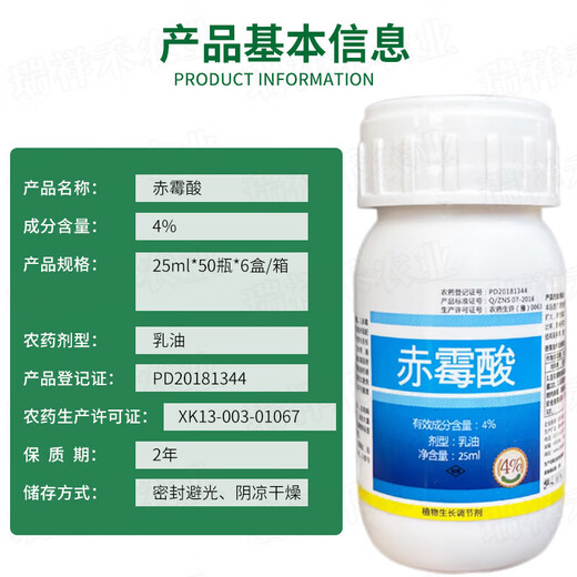 4 Gibberellic acid plant growth regulator gibberellin 920 growth regulator fruit tree flower and fruit preserving medicine 25ml*50 bottles