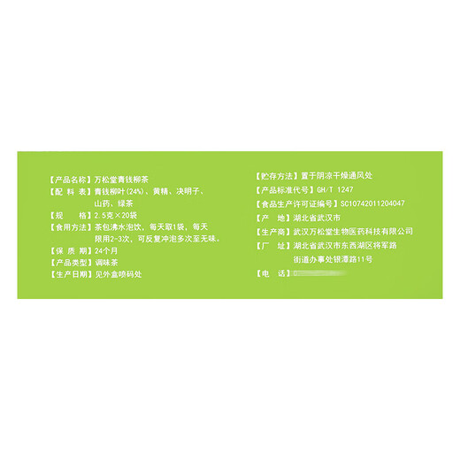 
Wansongtang Wansongtang Qingqian Liu Tea Qingqian Liu Leaf Polygonatum Cassia Yam Green Tea Health Tea 5 boxes + 2 boxes + 2 boxes Herbal tea