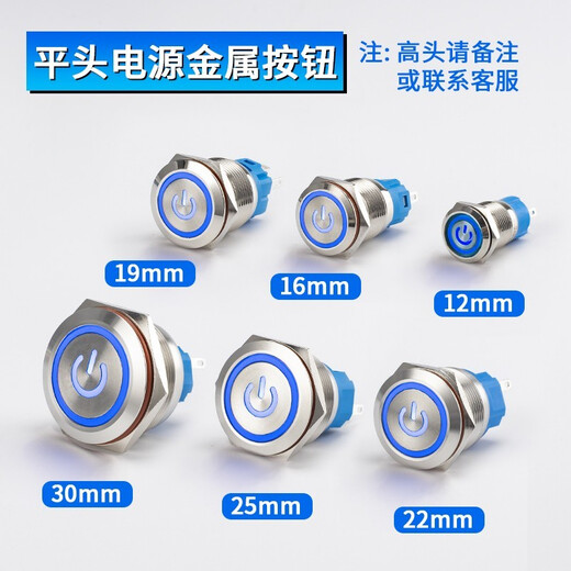 Metal button switch 12/16/19/22mm small with light reset self-locking power supply start stop waterproof button start key modification DIY red car modification blue ring power light self-restoring 12-24V 12MM with cable