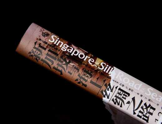 
Xinmin said Singapore and the Maritime Silk Road: 13001800