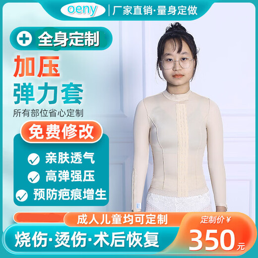 OENY Customized elastic sleeve Scar pressurized burn burn and scald surgery After chest, back, abdomen, shoulder and neck prevention pressure clothing Customized sleeveless half-piece top Customized
