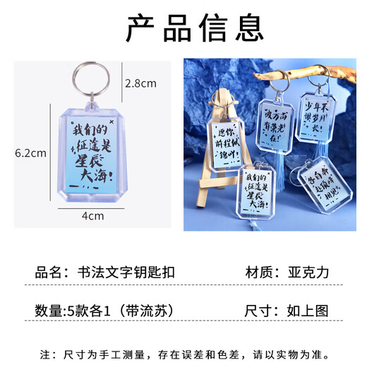 Suican double-sided inspirational text keychain creative blessing keychain bag DIY tassel pendant small gift diy accessories inspirational calligraphy keychain 5 pieces