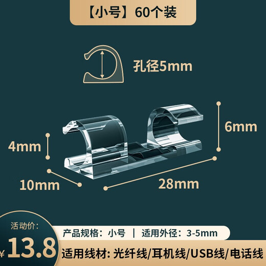 WELLMEET理线器桌面墙面贴电线数据线固定器免钉无痕线卡网线固定卡扣 【小号】透明60个