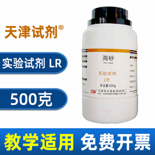 Sinopharm sea sand chemical pure chemical reagent sea sand CP grade laboratory pharmaceutical chemical raw material SiO2 silica Sinopharm brand cp chemical pure 500g
