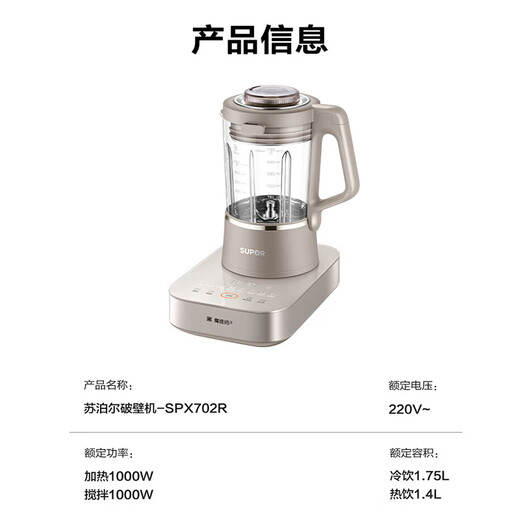 苏泊尔（SUPOR）1.75L无刷低音降噪破壁料理机榨汁机豆浆机破壁研磨家用智能预约一键高温清洗SPX702R 钛金