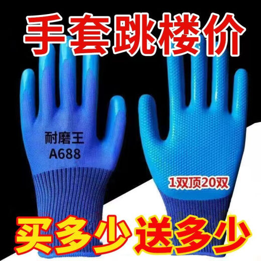 
Labor protection gloves A688 wear-resistant thickened latex embossed anti-slip waterproof construction site work protection general work 12 pairs [Special Offer]