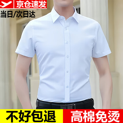 EAEOVNI短袖衬衫男士商务正装夏季薄免烫白色衬衣男大码冰丝职业装工作服 纯白色短袖【快速到货】 40 【130-140斤】
