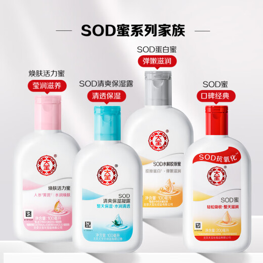 Dabao SOD protein honey 100ml skin care lotion cream for men and women hydrating, moisturizing, firming and elastic skin care products