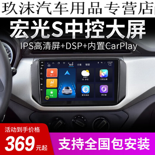 Применимо к Wuling 21 Hongguang S18 S3 15 S1 Central Control Display Большой экран навигация на навигацию All-in-One 4 + 64G Octa-Core 4G Network + CarPlay (самостоятельный, стандартный хост + обратный изображение
