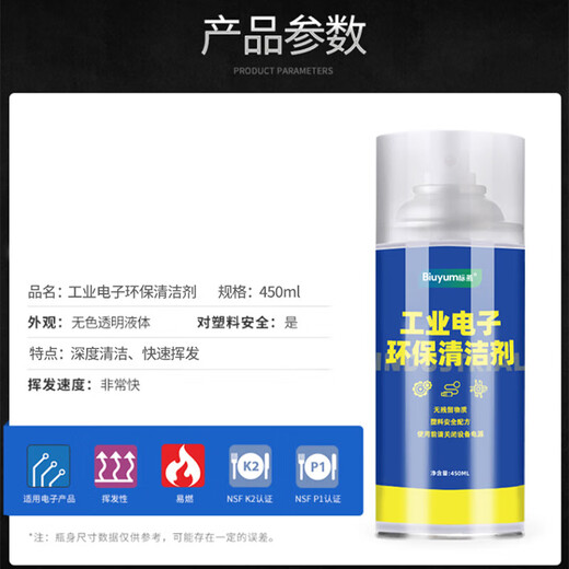 Biaoyan precision industrial electronic instrument DZHB33X environmentally friendly cleaning agent washing plate S water handle drift repair circuit cleaning agent 450ML