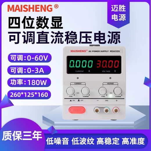 黛惑迈胜可调直流稳压电源大功率工厂测试老化电镀实验充电手机维修 M MS1203DS可调(0-120V0-3A)