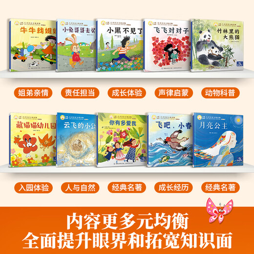【系列自选】小羊上山儿童汉语分级读物系列第123456级全套 小羊上山分级阅读3-6岁儿童绘本幼儿园宝宝学前语文汉字启蒙识字认字早教幼小衔接故事书 【阅读器版】小羊上山第3级 全10册