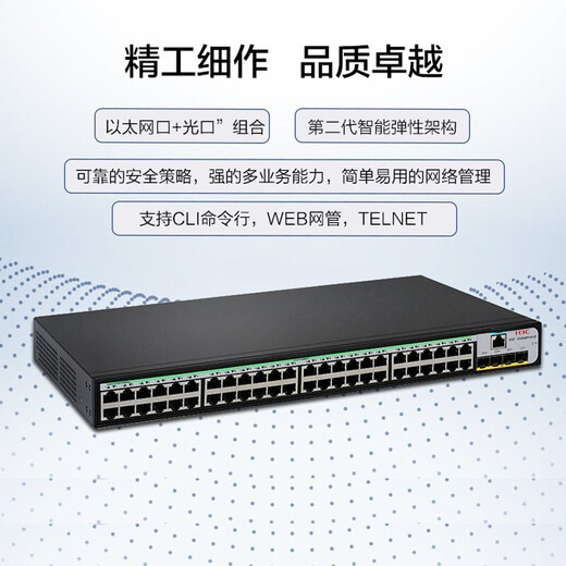 H3C Enterprise-class core full Gigabit managed switch Layer 2 optical fiber Web management Vlan port speed limiting Qos network cable splitter S5048PV5-EI 48 ports + 4 fiber ports Used for network construction in small and medium-sized enterprises, schools, hotels and other industries