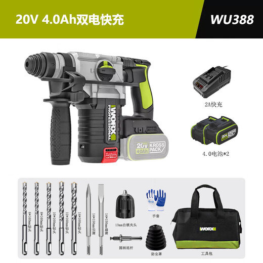 威克士锂电电动工具无线充电式无刷电锤电镐脉冲击钻大功率 WU3884.0双电+快充