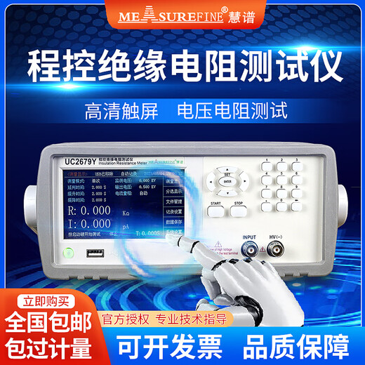 MEASUREFINE program-controlled insulation resistance meter 1000V high-precision digital display resistance meter withstand voltage meter UC2679Y UC2679E<100K~100G)