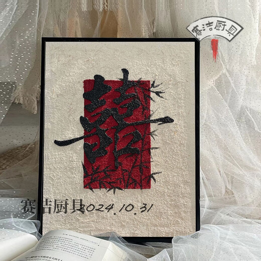 2025蛇年结婚喜字手工肌理画中国风结婚礼物diy材料套数字油画填 肌理画9273(可定制日期) 40*50cm加厚实木内框+装饰外框(