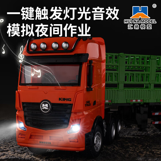 汇纳玩具遥控重型卡车工程车玩具集装箱运输卡车货柜车儿童生日礼物