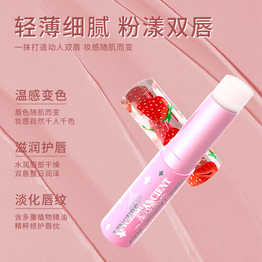 VINCERE ANCIENT imported from Thailand small strawberry color-changing lip balm lip balm chapped lips hydrating mild moisturizing 1.7g