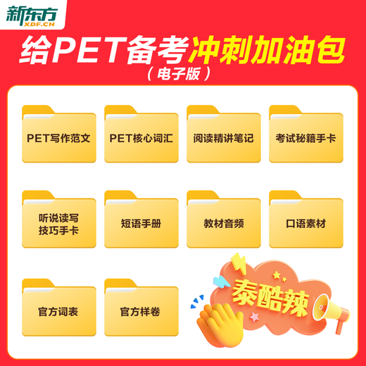Pass the New Oriental Cambridge PET exam in one battle. Concise lectures by Chinese and foreign teachers + comprehensive tutorials. Phase 2. Intensive sprint pet.