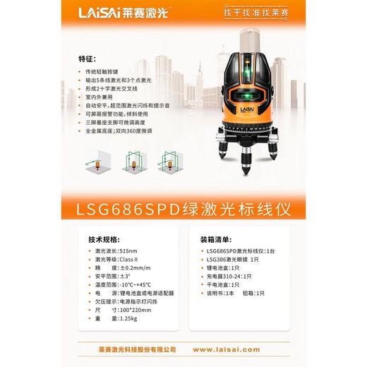 莱赛激光畅销款3线5线LSG686SPD红外线强光高亮度水平仪高精度激光水平仪 莱赛3线LSG686SPD-3标配