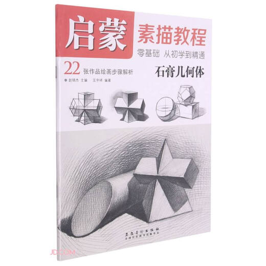 
[Genuine Book][Old Book] Enlightenment Sketch Tutorial*Globe Geometry9787539**4867 Wang Yuxiang