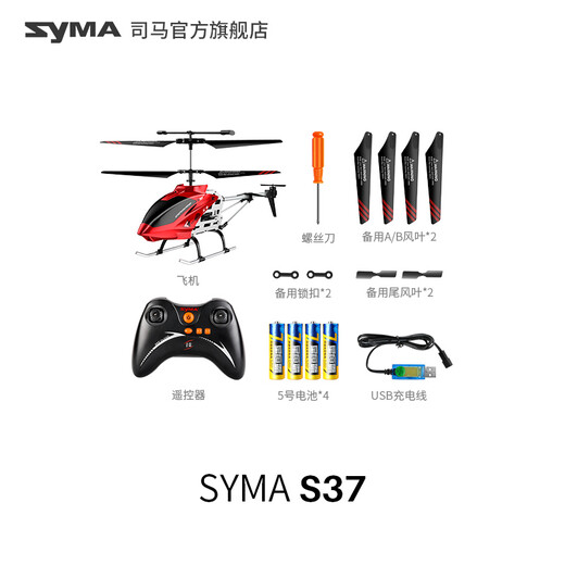 SYMA司马S37遥控飞机儿童直升机玩具男孩合金无人机生日送礼儿童礼物 SYMA S37大型直升机【2块电池】