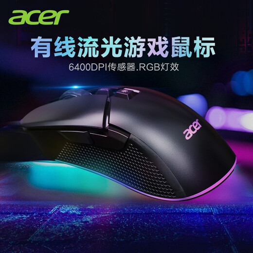 Acer Shadow Knight wired gaming mouse LOL Chicken CF Y910 upgraded version home office RGB streamer gaming mouse black OMW130