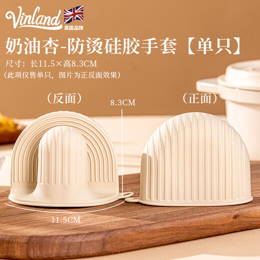 Vinland British anti-scalding gloves, insulated thickened hand clips, high temperature resistant kitchen oven, microwave oven, special finger cots, household casserole, cream apricot-anti-scalding silicone gloves, single