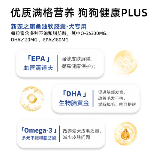 
New Pets Zhikang Pet Fish Oil Soft Capsules 60 Dog Deep Sea Concentrated Hair and Skin Care Pet Nutritional Supplement