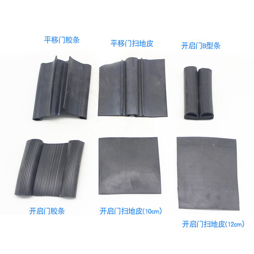 Cold storage door skin resistant to low temperature and anti-freeze opening door B-type rubber strip door frame seal strip sliding door rubber strip sweeping floor open door door frame rubber strip width 9.5