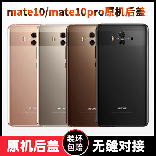 Suitable for Huawei mate10 glass back cover mobile phone case original back case mate10pro original back cover battery suitable for mate10 bright black with frame cooling patch + back