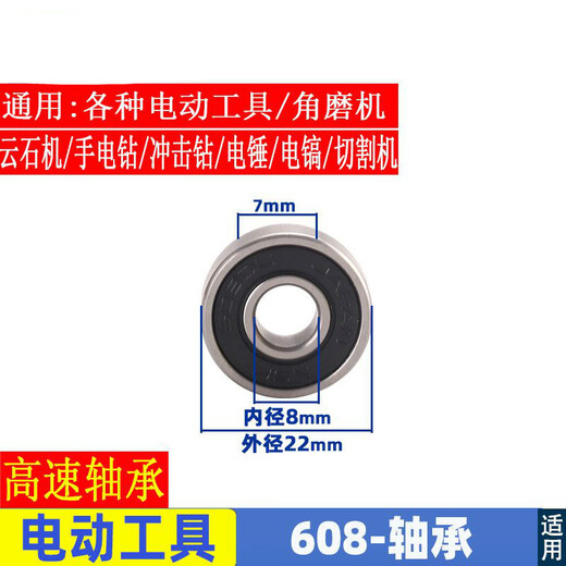 各种电动工具轴承角磨机电锤云石机切割机冲击钻电镐深沟轴承配件 浅灰色 686内6X外13
