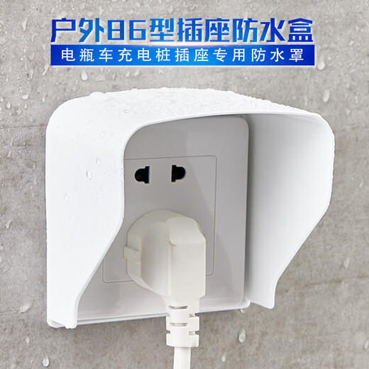 Outdoor charging pile rainproof cover rainproof box community charging station electric vehicle charging socket waterproof box 86 type outdoor