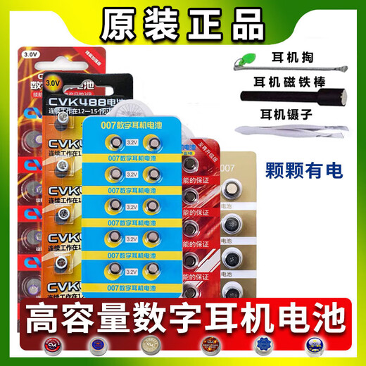 007458 Batería de auriculares digitales Tianyin 688 CAC325 V2 Batería electrónica de auriculares V5 de alta capacidad V5