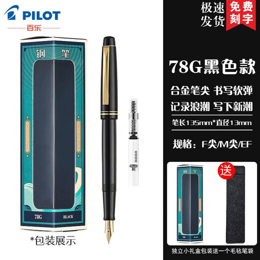 PILOT百乐【圣诞礼物】78g钢笔限定象牙白礼盒学生练字可换墨囊男女送礼墨水礼盒装 黑色【单只装】  F尖/约0.4-0.5mm日常书写用
