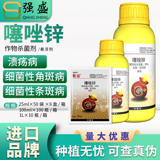 BASF Dry Shipping 30% Thiazole Zinc Cucumber Bacterial Angular Spot Disease Citrus Canker Fungicide Pesticide 100ml