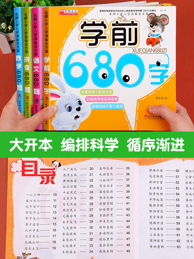 Un conjunto completo de 6 volúmenes de preguntas de admisión para el jardín de infantes a la escuela primaria. Preparación para la admisión a la alfabetización Pinyin Intelligence 680 Preguntas por día uno Libro de ejercicios para el primer grado de la clase senior 4-5-6-8 años. alfabetización 680 palabras