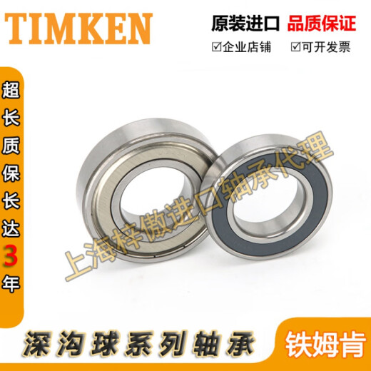 铁姆肯TIMKEN原装进口美国轴承6211 6212 6213 6214 6215 6216 其 其他 6213[ZZ铁密封]