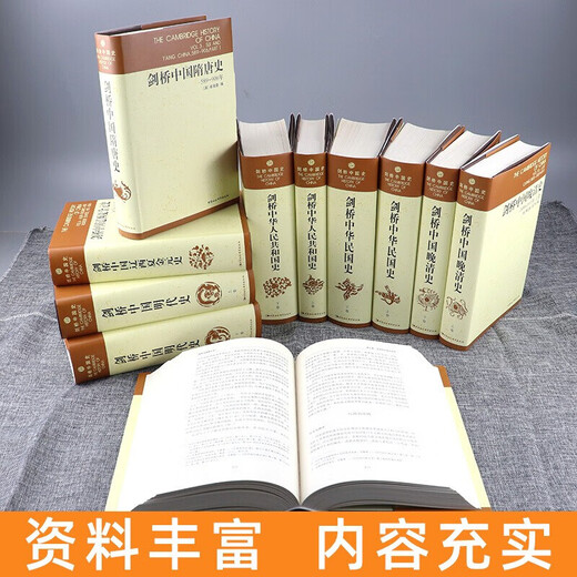 
Cambridge Chinese History Complete set of 11 volumes of general Chinese history reading materials Qin and Han History + Sui and Tang History + Liaoxi Xia, Jin and Yuan History + New compilation Cambridge World Modern History 7 Old System 1713-